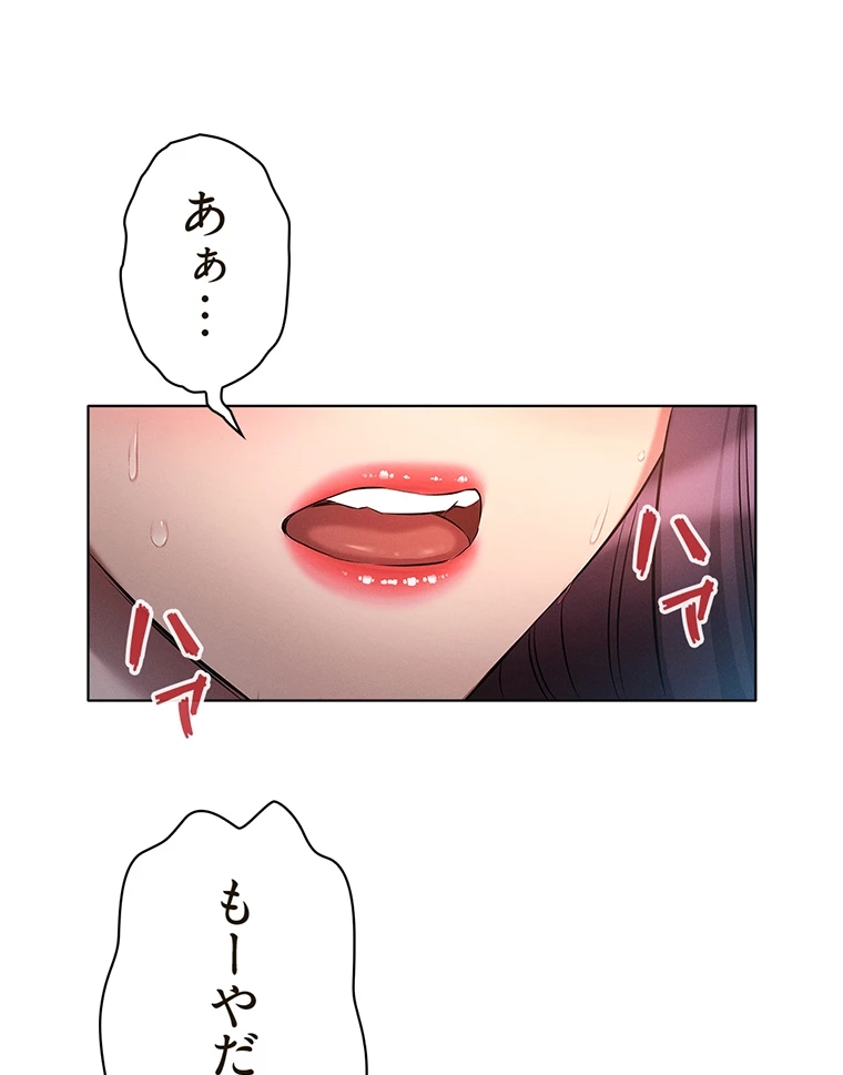 やり直し新卒は今度こそキミを救いたい!? - Page 58